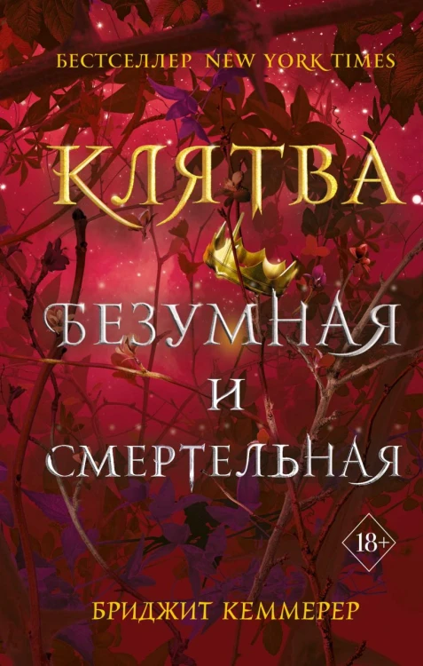 Клятва безумная и смертельная (#3).jpg