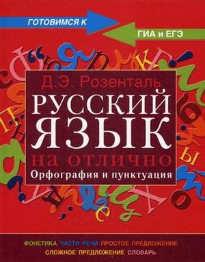 Русский язык на отлично..jpg