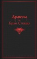 Дракула