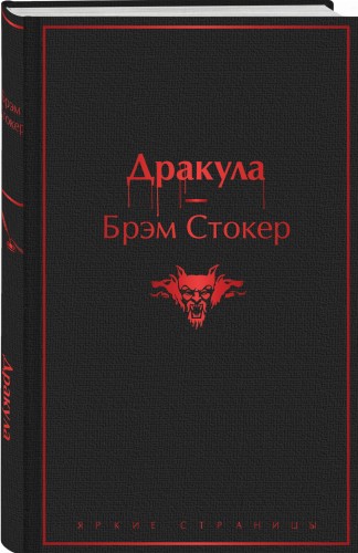 Дракула