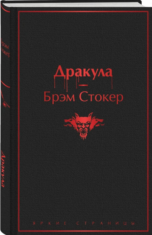 Дракула
