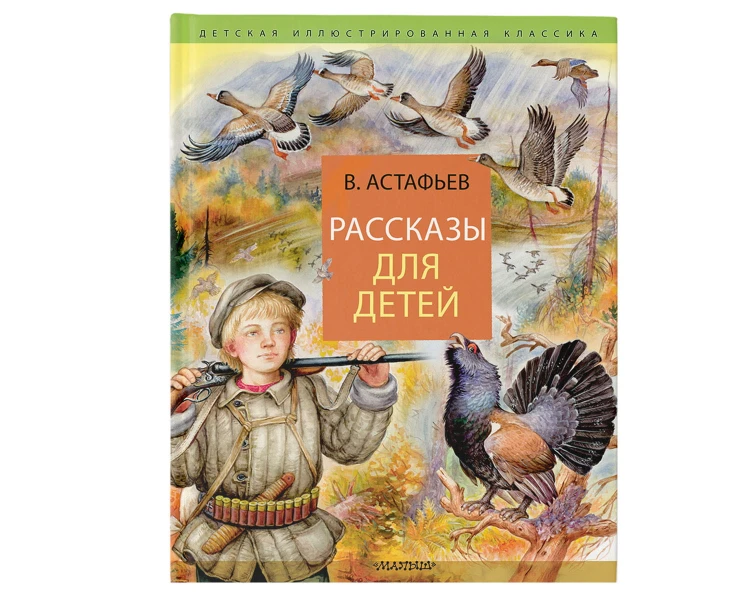 Рассказы для детей