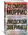 Людской зверинец