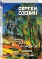 Отговорила роща золотая