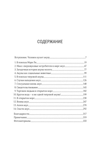 Императоры глубин. Акулы: Самые загадочные, недооцененные и незаменимые стражи океана