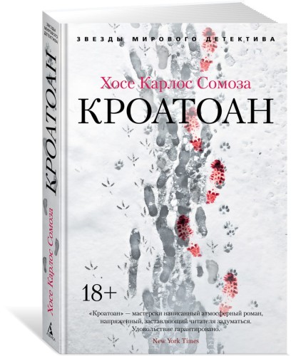 Кроатоан