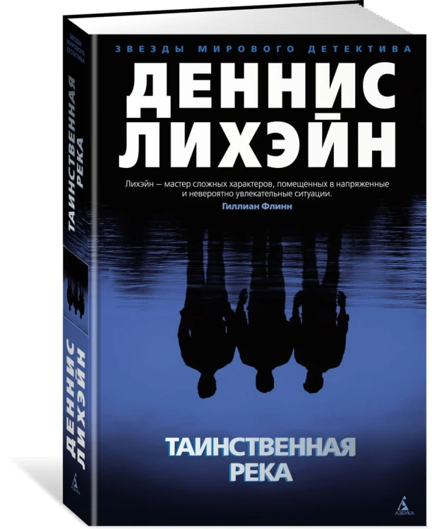 Таинственная река