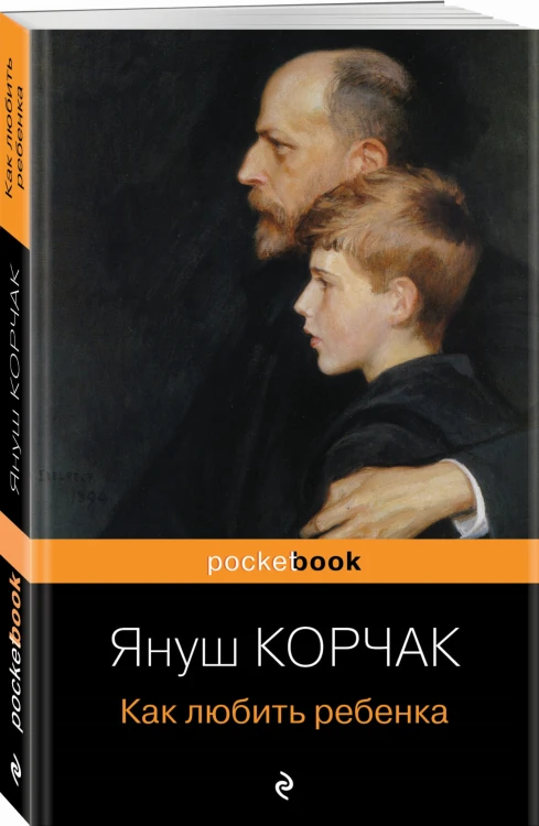 Как любить ребенка