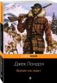 Время-не-ждет