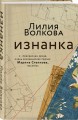 Изнанка