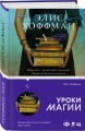 Уроки магии