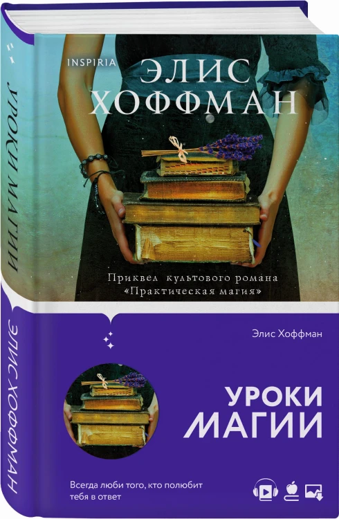 Уроки магии