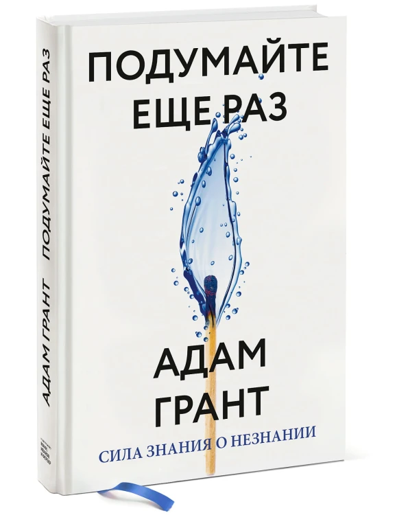Подумайте еще раз. Сила знания о незнании
