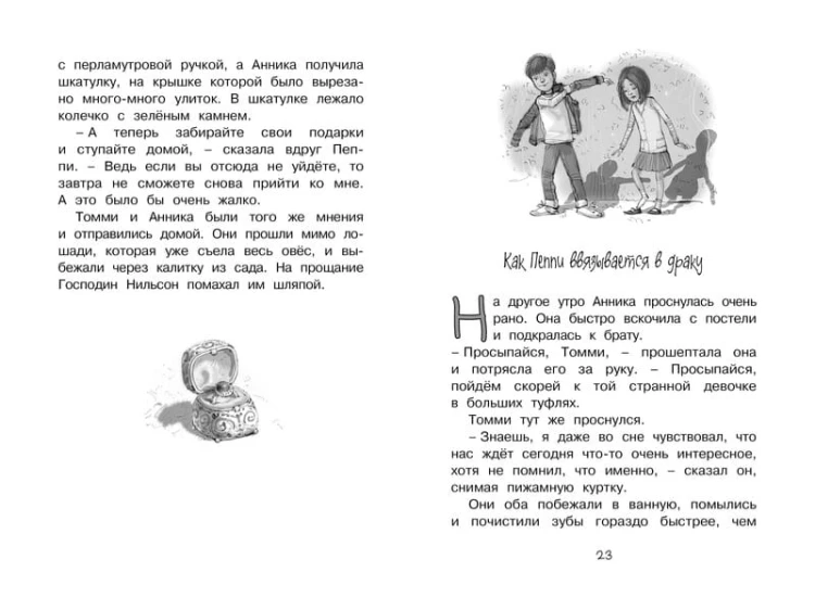 Пеппи Длинныйчулок поселяется в вилле "Курица"