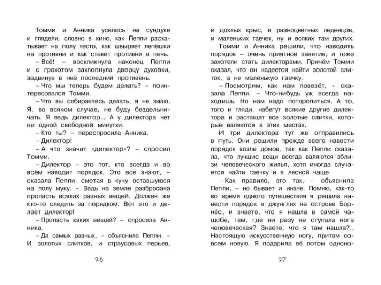 Пеппи Длинныйчулок поселяется в вилле "Курица"