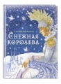 Снежная королева (ил. И. Петелиной)