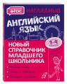 Наглядный английский язык