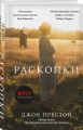 Раскопки