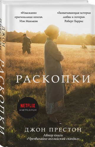 Раскопки