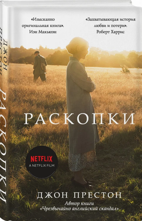 Раскопки