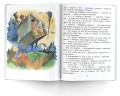 Вниз по волшебной реке. Рисунки В. Чижикова