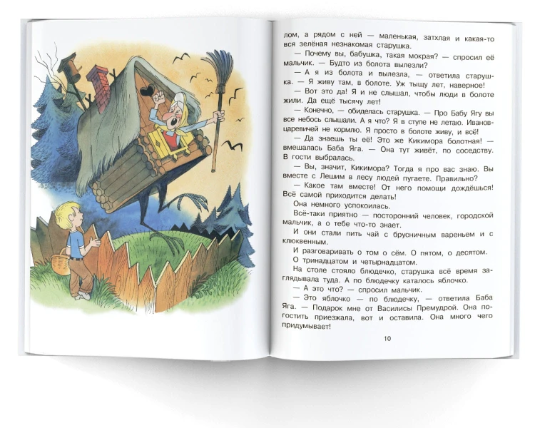 Вниз по волшебной реке. Рисунки В. Чижикова