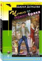 Чучело от первого брака
