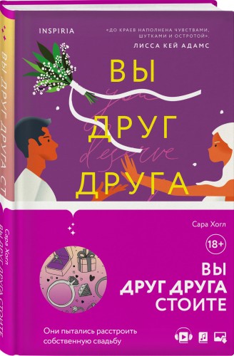 Вы друг друга стоите