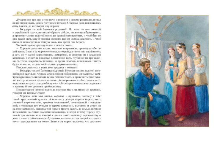 Золотые сказки русских писателей (ил. Рейпольского)