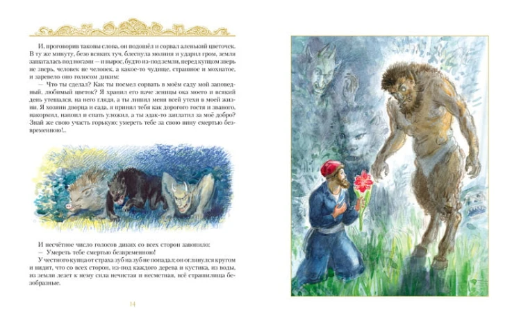 Золотые сказки русских писателей (ил. Рейпольского)