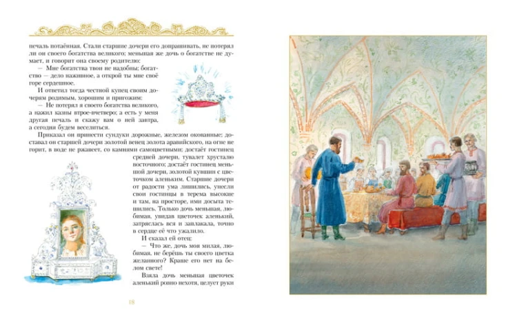 Золотые сказки русских писателей (ил. Рейпольского)
