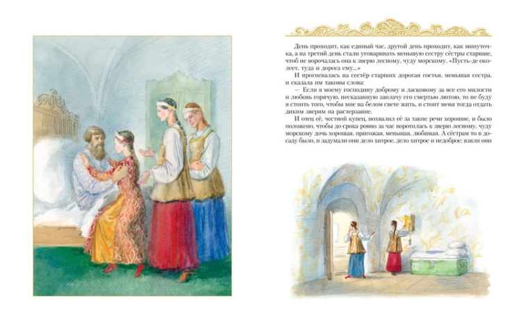 Золотые сказки русских писателей (ил. Рейпольского)