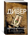 Двенадцатая карта