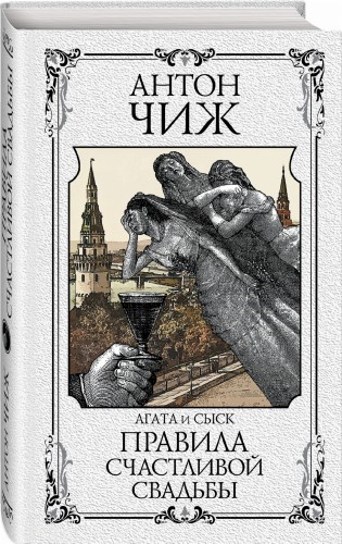 Правила счастливой свадьбы