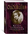 Малое собрание сочинений
