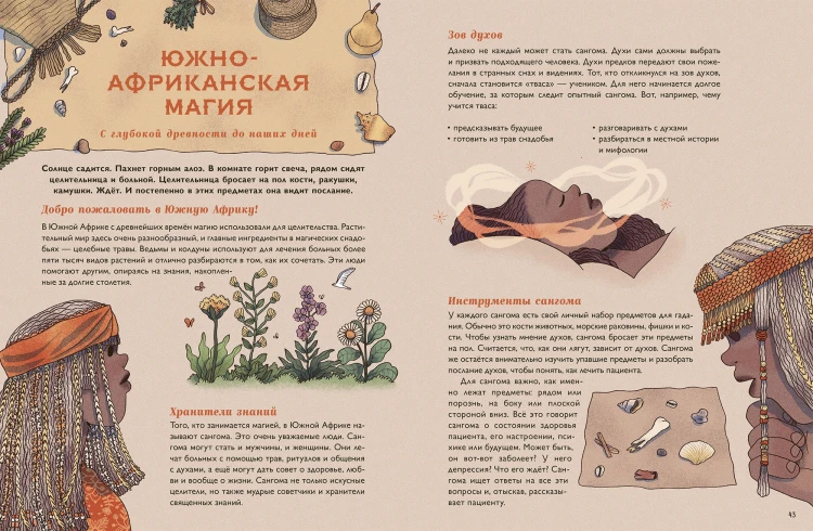 История магии c древнейших времен и до наших дней