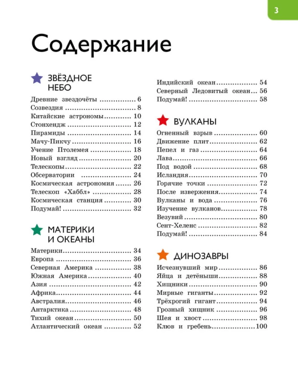 Новая энциклопедия для любознательных (нов.оф.)