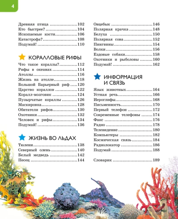 Новая энциклопедия для любознательных (нов.оф.)
