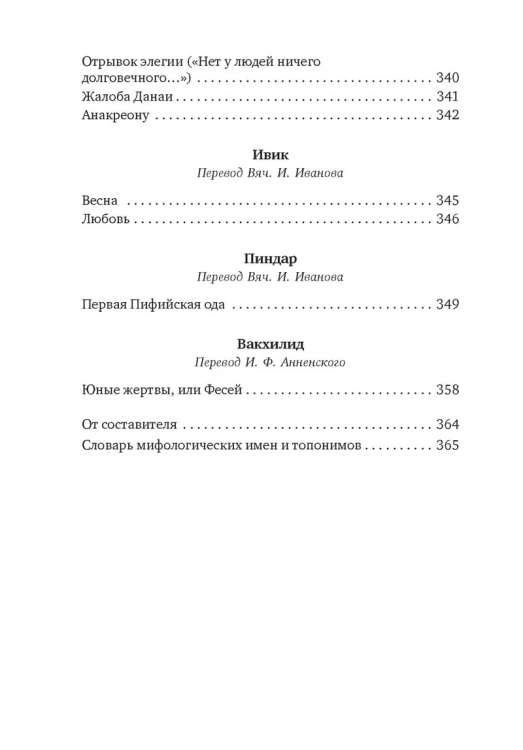 Эллинские поэты