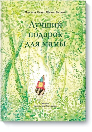 Лучший подарок для мамы
