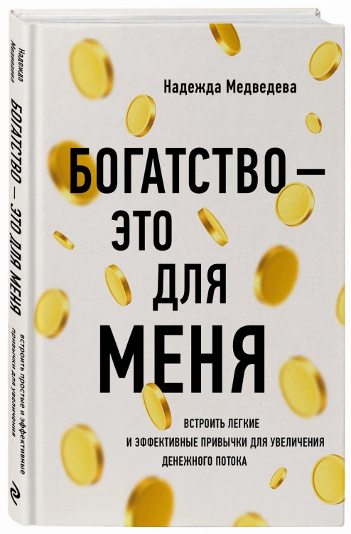 Богатство - это для меня