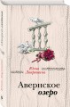 Авернское озеро