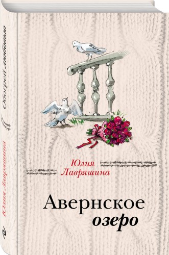 Авернское озеро