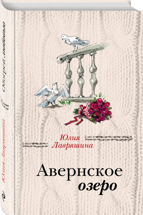 Авернское озеро