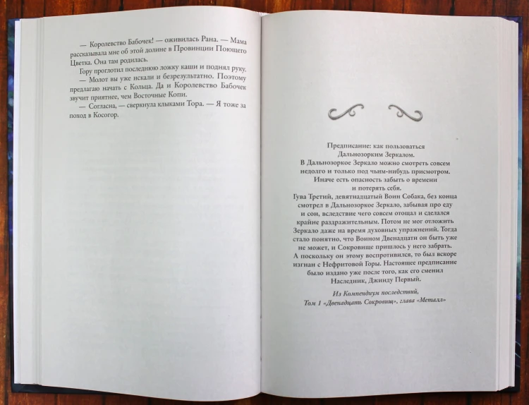 Сокровища Двенадцати (#2)
