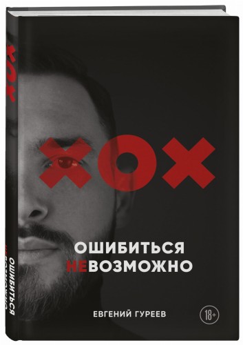 Ошибиться невозможно