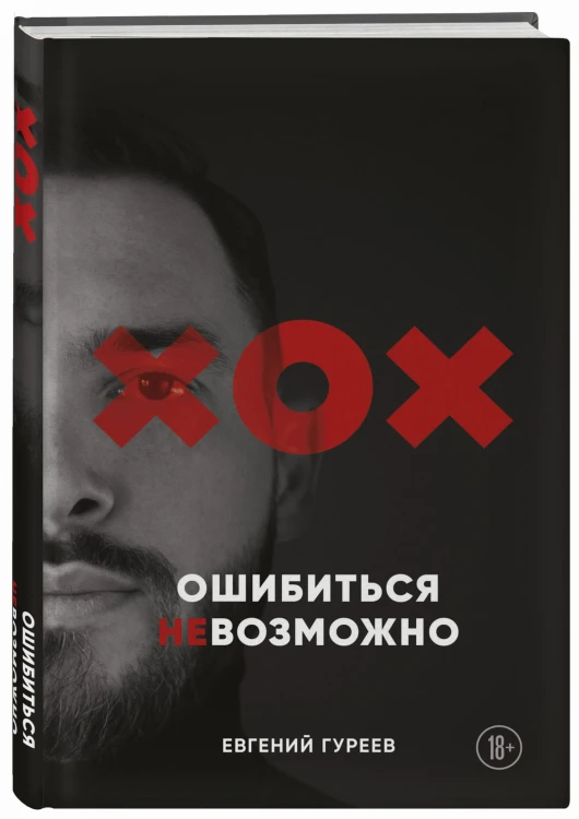 Ошибиться невозможно