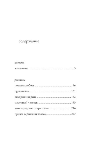Жена поэта