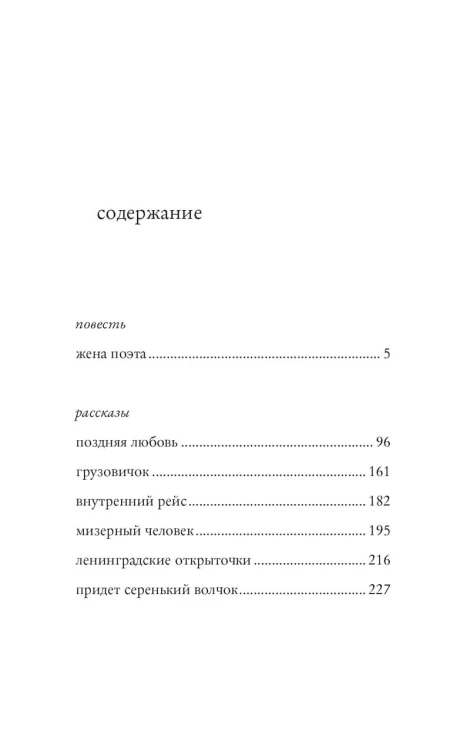 Жена поэта