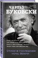 Стихи в последнюю ночь Земли